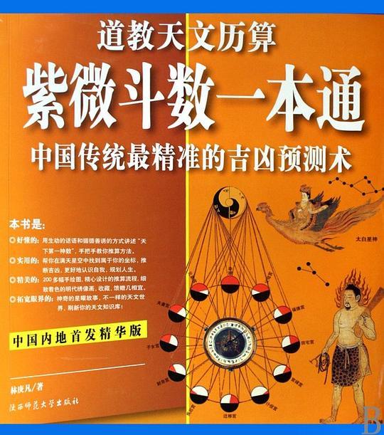 紫微斗数一本通
