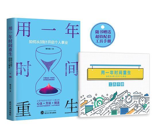 用一年时间重生