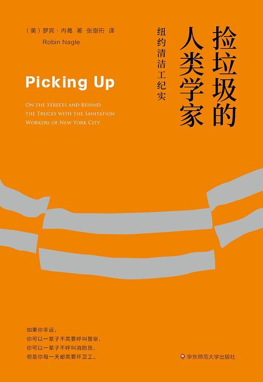 捡垃圾的人类学家