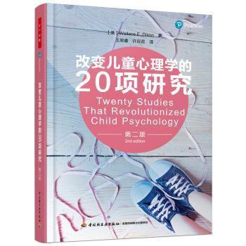 改变儿童心理学的20项研究