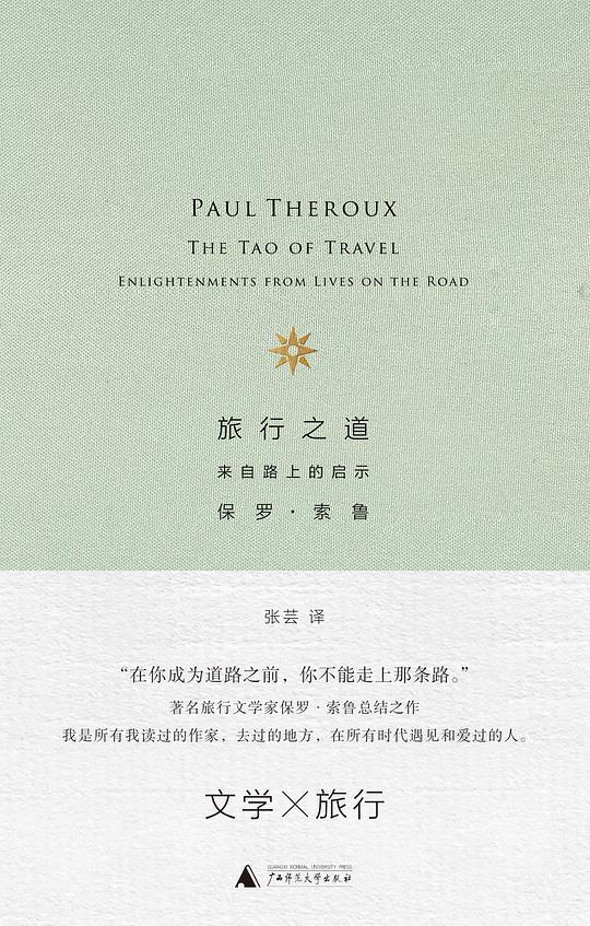 旅行之道