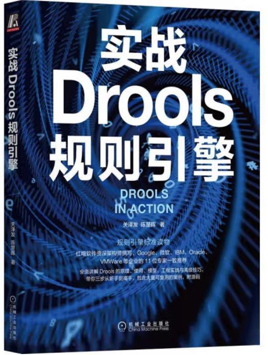 实战Drools规则引擎