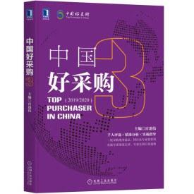中国好采购3