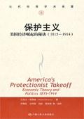 保护主义