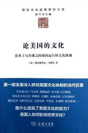论美国的文化