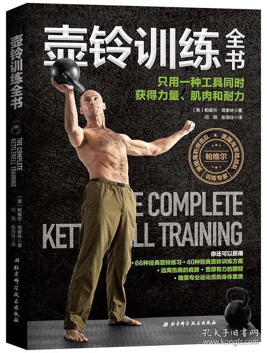 壶铃训练全书