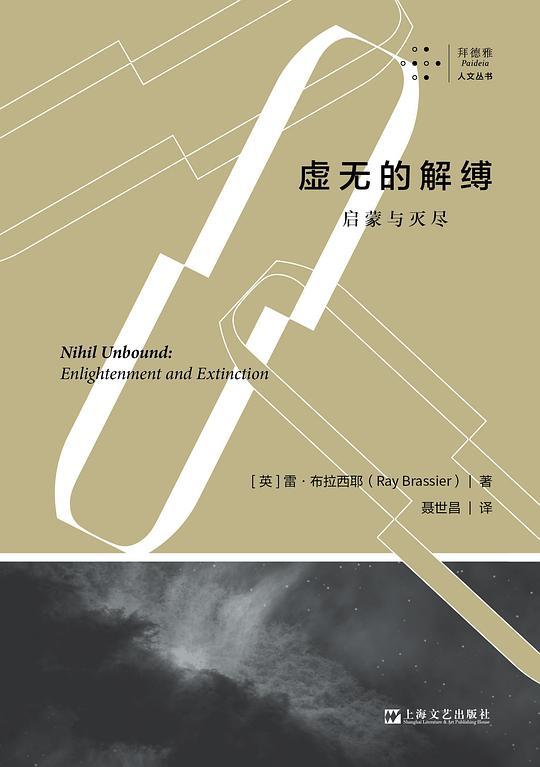 虚无的解缚