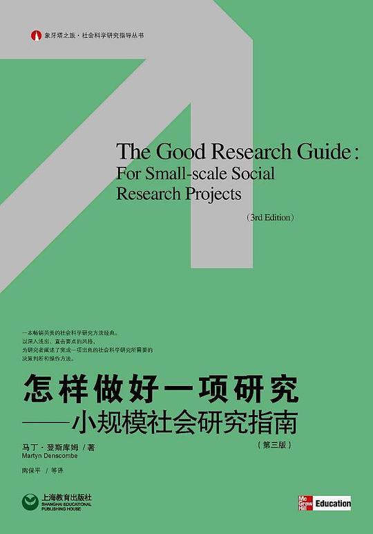 怎样做好一项研究