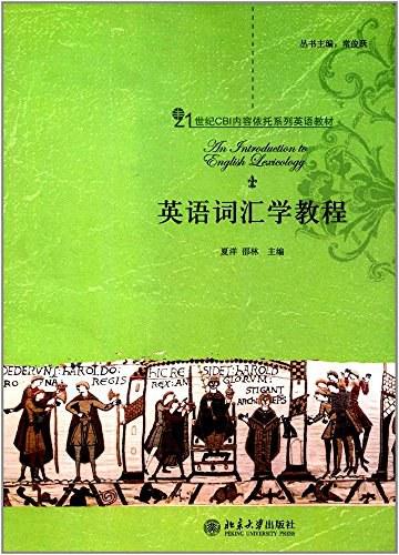 21世纪CBI内容依托系列英语教材