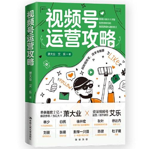 视频号运营攻略