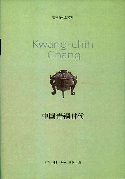 中国青铜时代