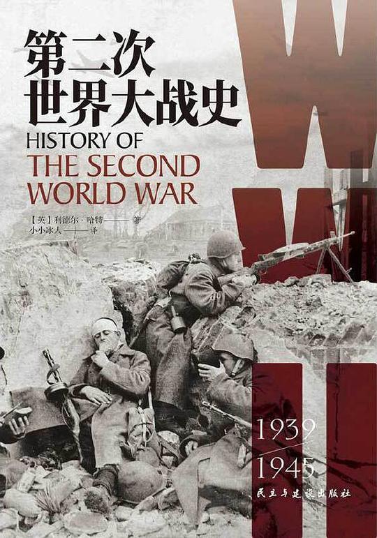 第二次世界大战史