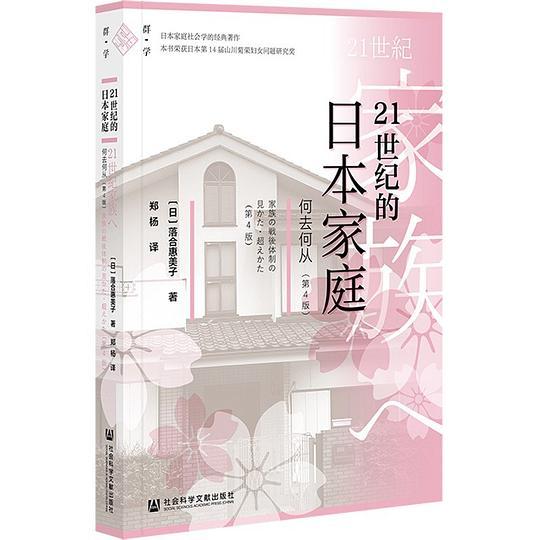 21世纪的日本家庭