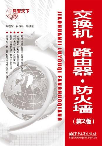 交换机·路由器·防火墙