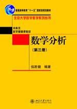 数学分析（第三册）