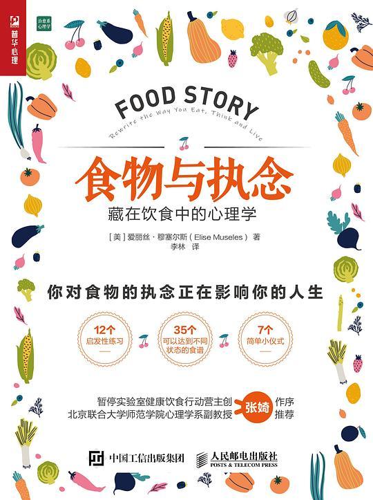 食物与执念：藏在饮食中的心理学