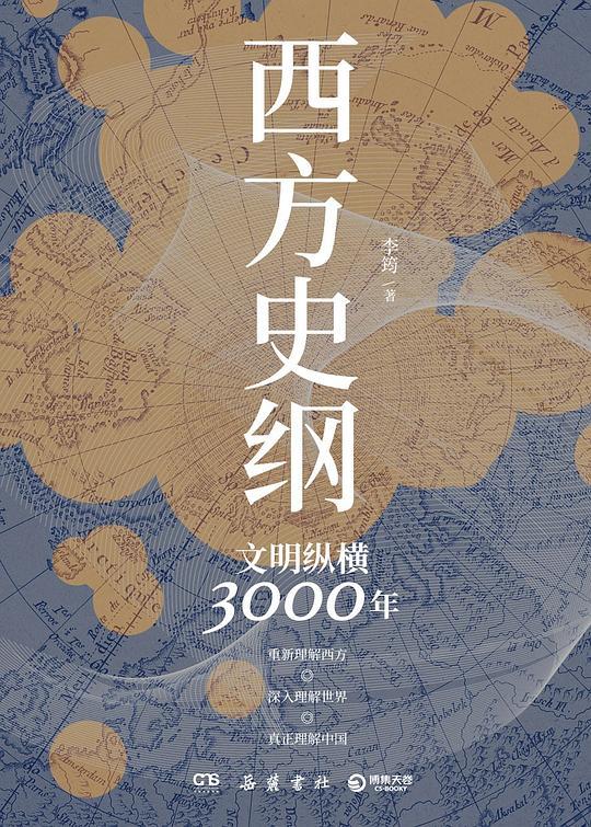 西方史纲