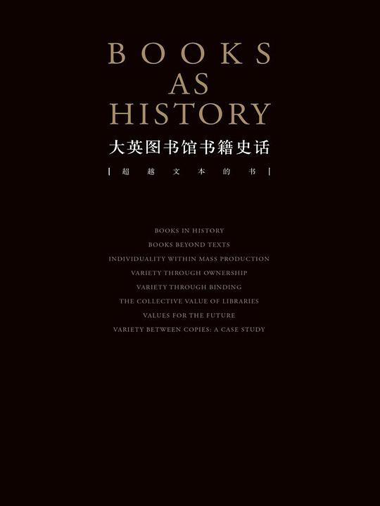大英图书馆书籍史话