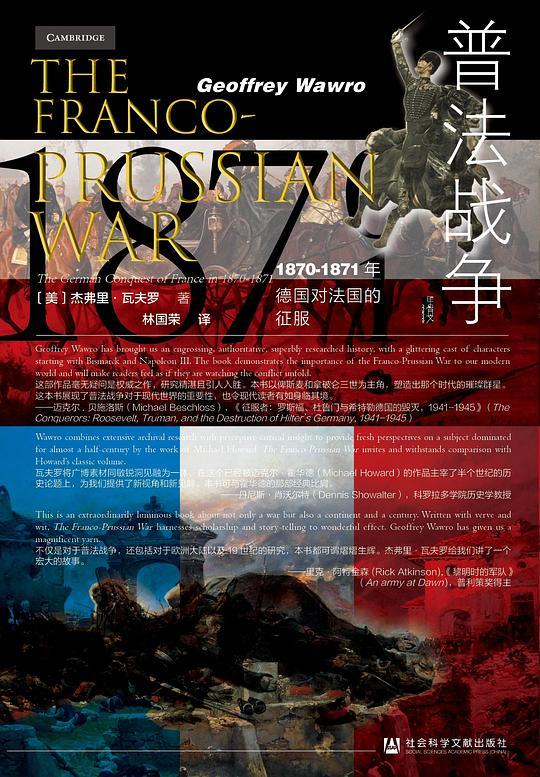 普法战争