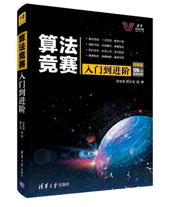 算法竞赛入门到进阶