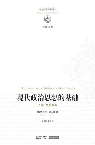 现代政治思想的基础（上、下卷）