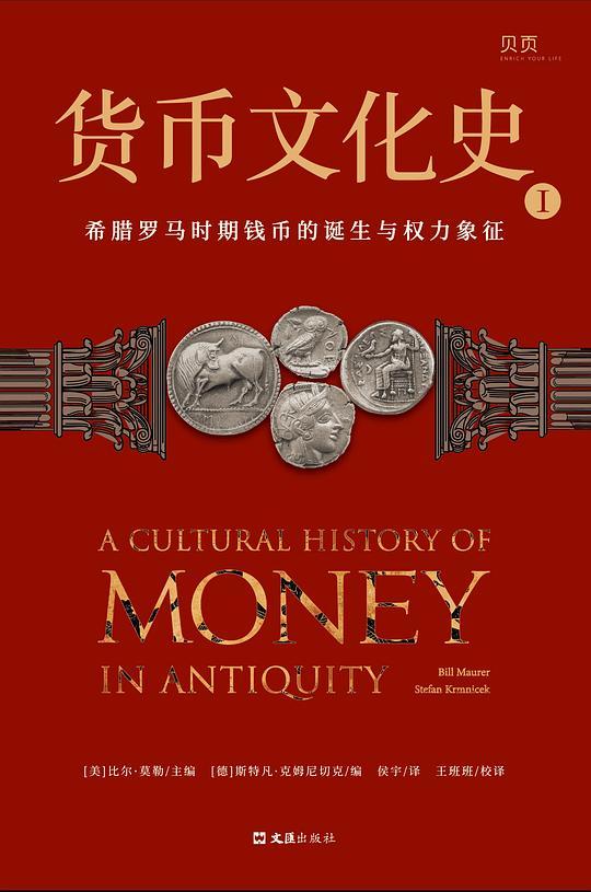货币文化史Ⅰ