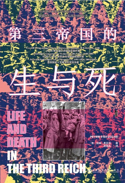 第三帝国的生与死