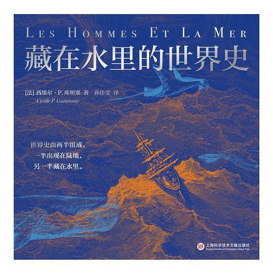 藏在水里的世界史