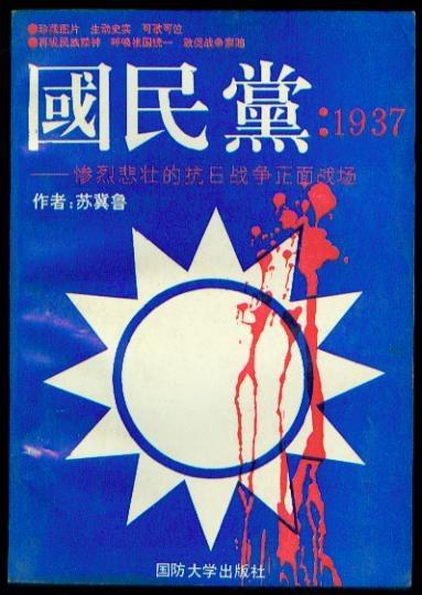 国民党：1937