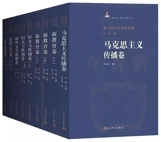 新文化运动史料丛编