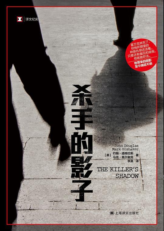 杀手的影子