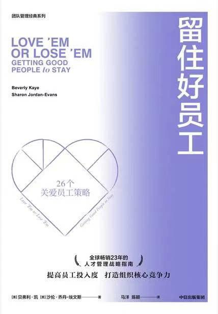 留住好员工（新版）