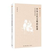 中华古代文明的起源