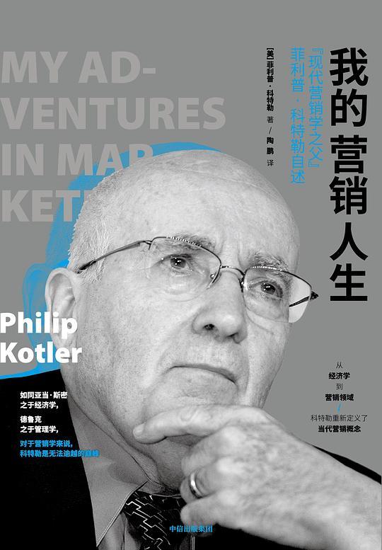 我的营销人生