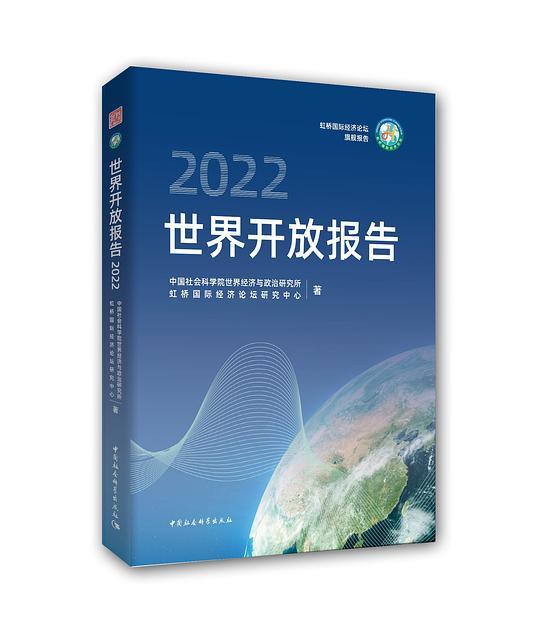 世界开放报告（2022）