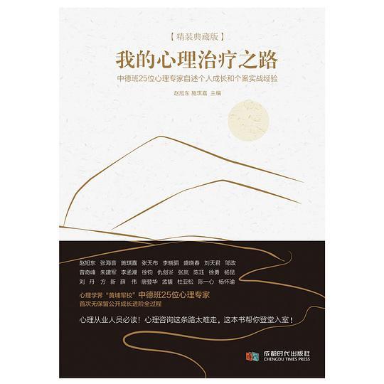 我的心理治疗之路[精装典藏版]