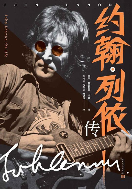 约翰·列侬传