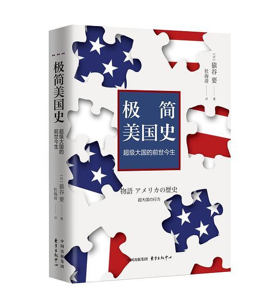 极简美国史