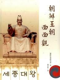 朝鮮王朝面面觀