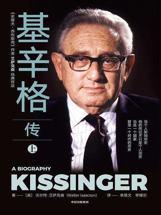 基辛格传（全2册）