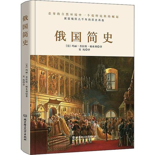 俄国简史