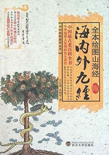 山海经·海内外九经