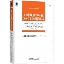 对冲基金VBA和EXCAL建模分析