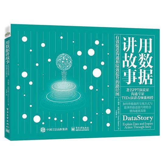 用数据讲故事