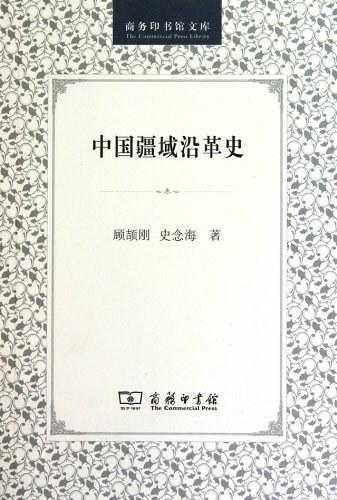 中国疆域沿革史