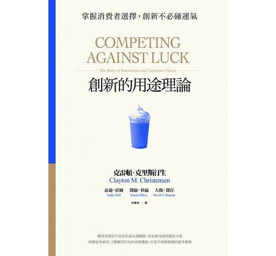 創新的用途理論