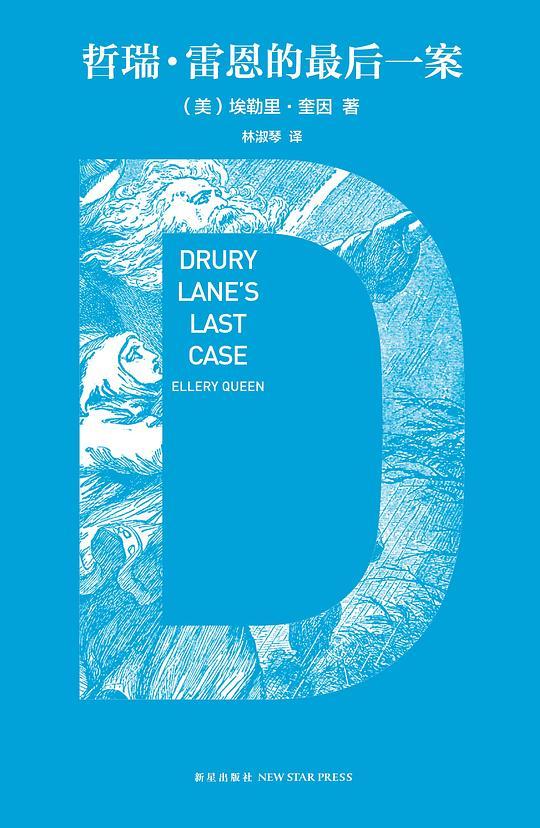 哲瑞·雷恩的最后一案