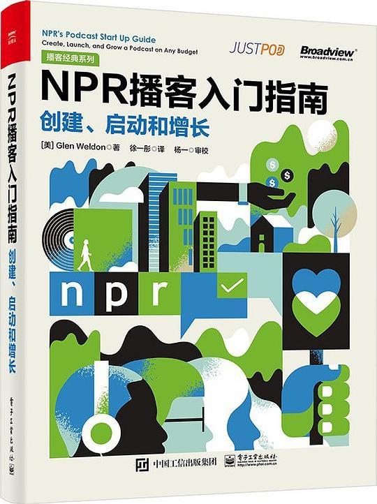 NPR 播客入门指南