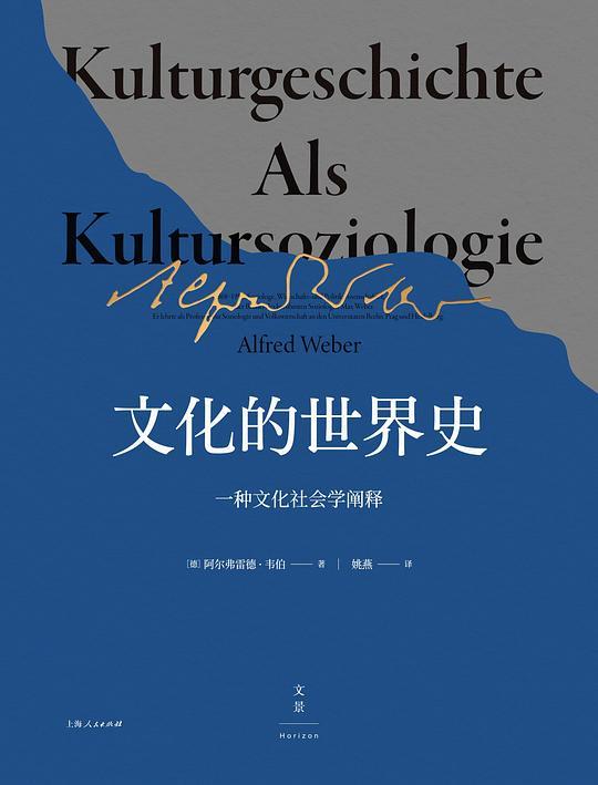 文化的世界史