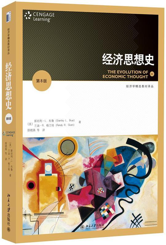经济思想史(第8版)